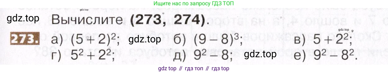 ГДЗ Математика, 5 класс Учебник, авторы: Никольский Сергей Михайлович, Потапов Михаил Константинович, Решетников Николай Николаевич, Шевкин Александр Владимирович, издательство Просвещение, Москва, 2019 - 2022, коричневого цвета, страница 59, номер 273, Условие