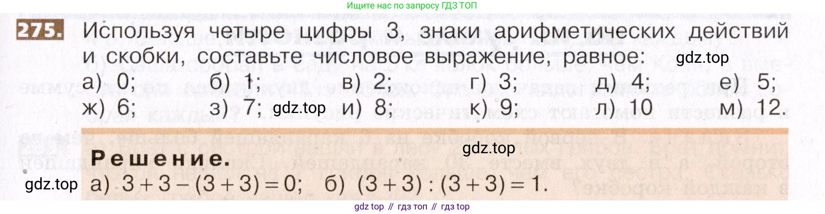 ГДЗ Математика, 5 класс Учебник, авторы: Никольский Сергей Михайлович, Потапов Михаил Константинович, Решетников Николай Николаевич, Шевкин Александр Владимирович, издательство Просвещение, Москва, 2019 - 2022, коричневого цвета, страница 59, номер 275, Условие