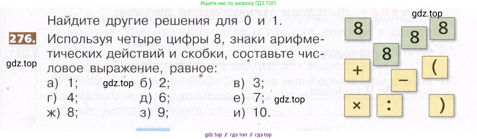 ГДЗ Математика, 5 класс Учебник, авторы: Никольский Сергей Михайлович, Потапов Михаил Константинович, Решетников Николай Николаевич, Шевкин Александр Владимирович, издательство Просвещение, Москва, 2019 - 2022, коричневого цвета, страница 59, номер 276, Условие