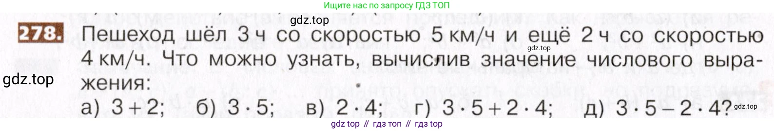ГДЗ Математика, 5 класс Учебник, авторы: Никольский Сергей Михайлович, Потапов Михаил Константинович, Решетников Николай Николаевич, Шевкин Александр Владимирович, издательство Просвещение, Москва, 2019 - 2022, коричневого цвета, страница 60, номер 278, Условие
