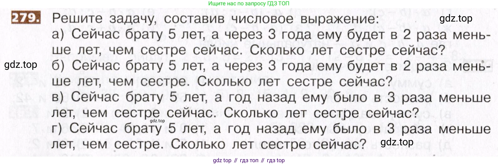 ГДЗ Математика, 5 класс Учебник, авторы: Никольский Сергей Михайлович, Потапов Михаил Константинович, Решетников Николай Николаевич, Шевкин Александр Владимирович, издательство Просвещение, Москва, 2019 - 2022, коричневого цвета, страница 60, номер 279, Условие
