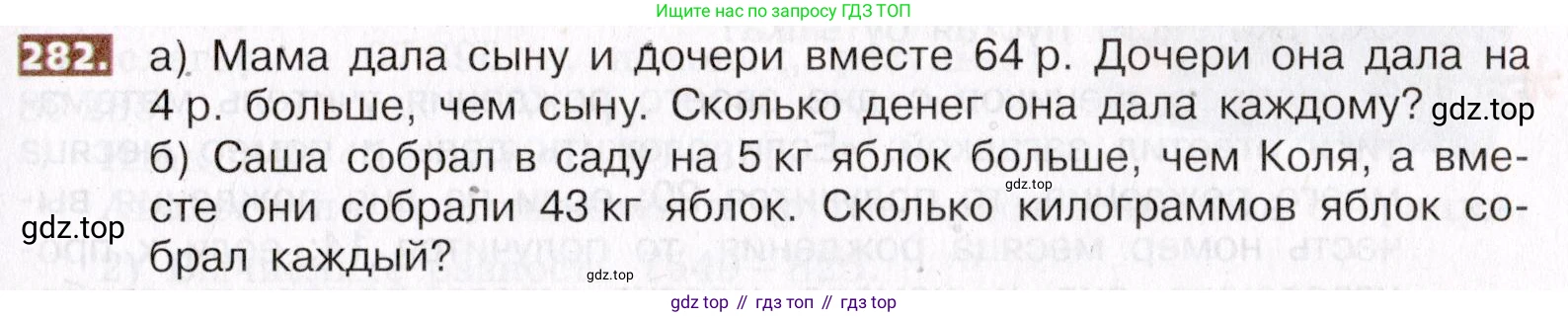 ГДЗ Математика, 5 класс Учебник, авторы: Никольский Сергей Михайлович, Потапов Михаил Константинович, Решетников Николай Николаевич, Шевкин Александр Владимирович, издательство Просвещение, Москва, 2019 - 2022, коричневого цвета, страница 61, номер 282, Условие
