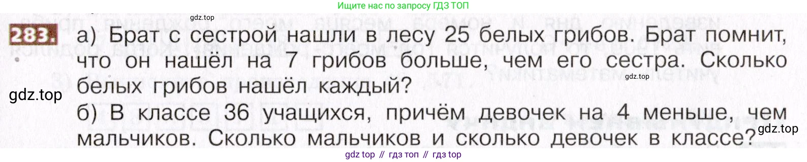 ГДЗ Математика, 5 класс Учебник, авторы: Никольский Сергей Михайлович, Потапов Михаил Константинович, Решетников Николай Николаевич, Шевкин Александр Владимирович, издательство Просвещение, Москва, 2019 - 2022, коричневого цвета, страница 61, номер 283, Условие