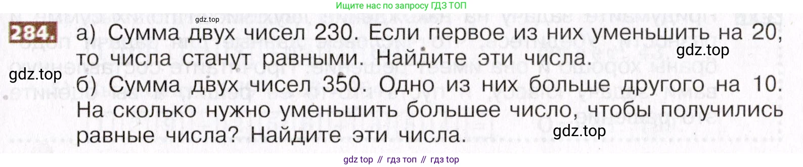 ГДЗ Математика, 5 класс Учебник, авторы: Никольский Сергей Михайлович, Потапов Михаил Константинович, Решетников Николай Николаевич, Шевкин Александр Владимирович, издательство Просвещение, Москва, 2019 - 2022, коричневого цвета, страница 61, номер 284, Условие