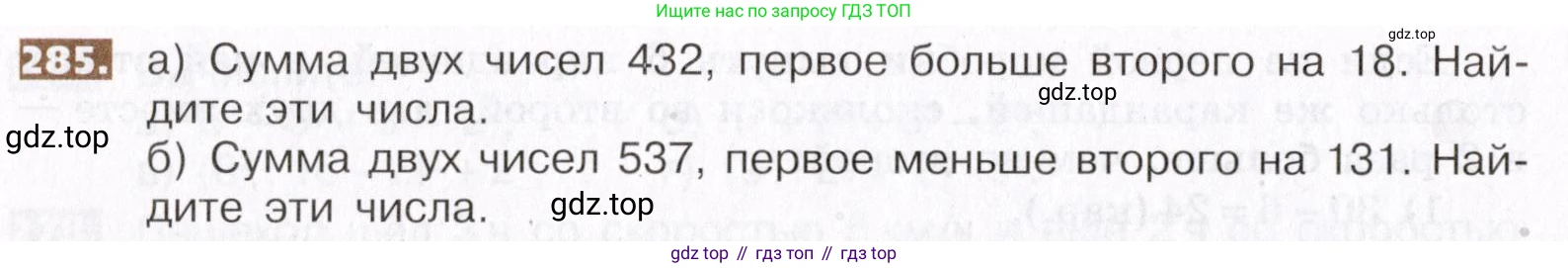ГДЗ Математика, 5 класс Учебник, авторы: Никольский Сергей Михайлович, Потапов Михаил Константинович, Решетников Николай Николаевич, Шевкин Александр Владимирович, издательство Просвещение, Москва, 2019 - 2022, коричневого цвета, страница 62, номер 285, Условие