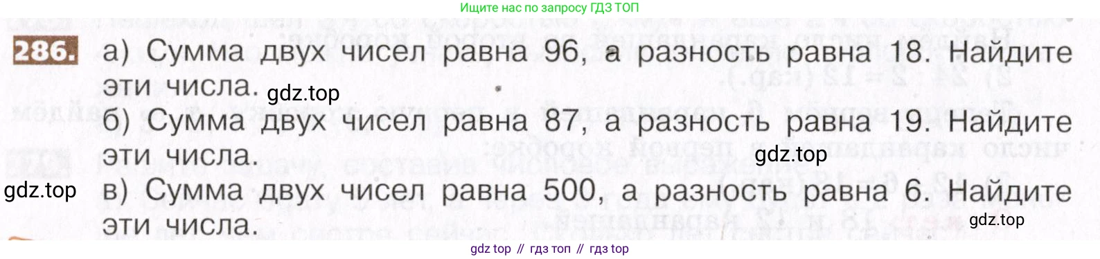 ГДЗ Математика, 5 класс Учебник, авторы: Никольский Сергей Михайлович, Потапов Михаил Константинович, Решетников Николай Николаевич, Шевкин Александр Владимирович, издательство Просвещение, Москва, 2019 - 2022, коричневого цвета, страница 62, номер 286, Условие