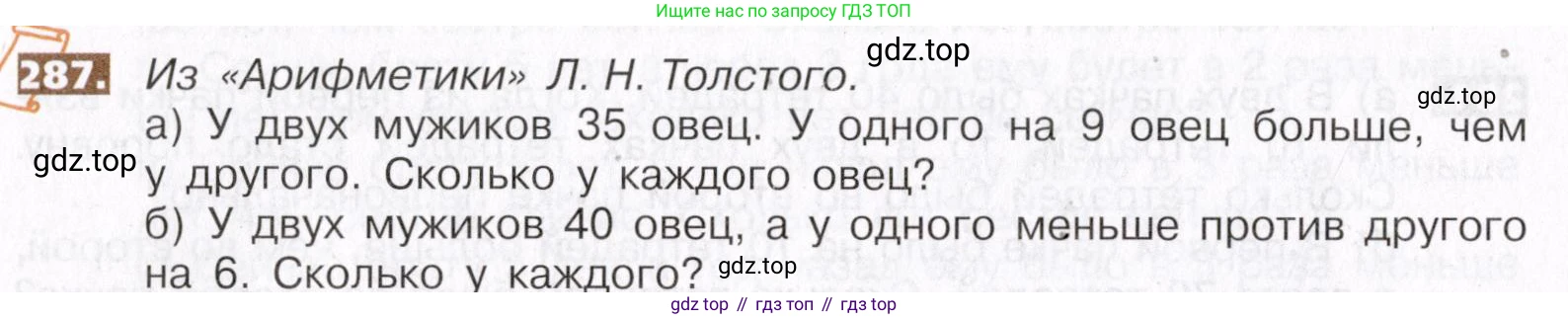 ГДЗ Математика, 5 класс Учебник, авторы: Никольский Сергей Михайлович, Потапов Михаил Константинович, Решетников Николай Николаевич, Шевкин Александр Владимирович, издательство Просвещение, Москва, 2019 - 2022, коричневого цвета, страница 62, номер 287, Условие