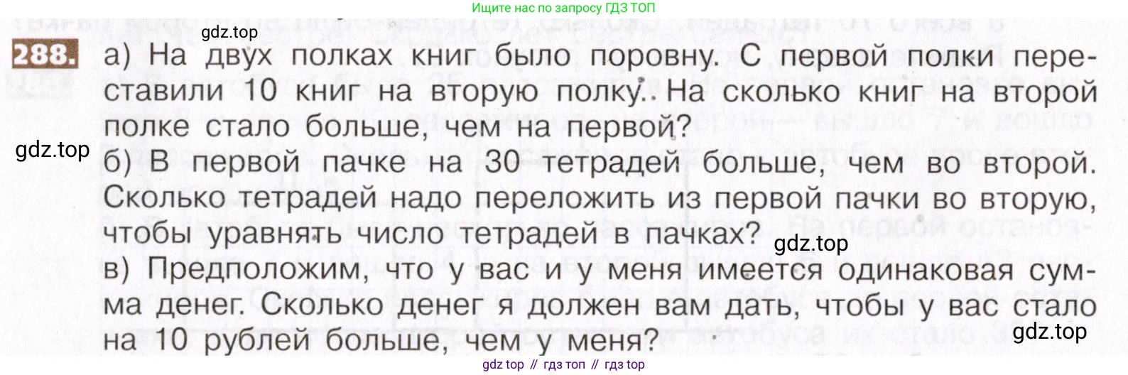 ГДЗ Математика, 5 класс Учебник, авторы: Никольский Сергей Михайлович, Потапов Михаил Константинович, Решетников Николай Николаевич, Шевкин Александр Владимирович, издательство Просвещение, Москва, 2019 - 2022, коричневого цвета, страница 62, номер 288, Условие