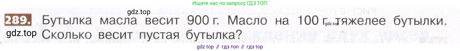 ГДЗ Математика, 5 класс Учебник, авторы: Никольский Сергей Михайлович, Потапов Михаил Константинович, Решетников Николай Николаевич, Шевкин Александр Владимирович, издательство Просвещение, Москва, 2019 - 2022, коричневого цвета, страница 62, номер 289, Условие