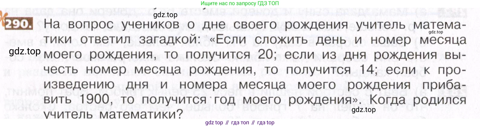 ГДЗ Математика, 5 класс Учебник, авторы: Никольский Сергей Михайлович, Потапов Михаил Константинович, Решетников Николай Николаевич, Шевкин Александр Владимирович, издательство Просвещение, Москва, 2019 - 2022, коричневого цвета, страница 62, номер 290, Условие