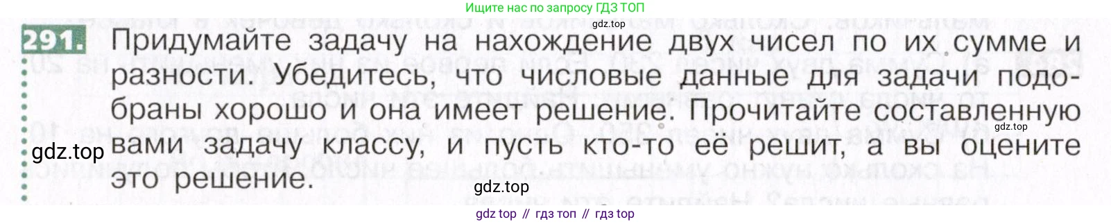 ГДЗ Математика, 5 класс Учебник, авторы: Никольский Сергей Михайлович, Потапов Михаил Константинович, Решетников Николай Николаевич, Шевкин Александр Владимирович, издательство Просвещение, Москва, 2019 - 2022, коричневого цвета, страница 62, номер 291, Условие