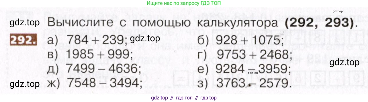 ГДЗ Математика, 5 класс Учебник, авторы: Никольский Сергей Михайлович, Потапов Михаил Константинович, Решетников Николай Николаевич, Шевкин Александр Владимирович, издательство Просвещение, Москва, 2019 - 2022, коричневого цвета, страница 64, номер 292, Условие