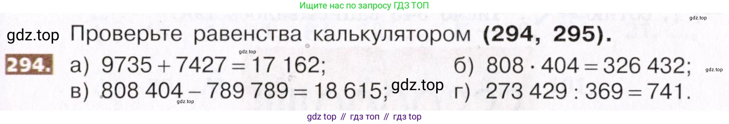 ГДЗ Математика, 5 класс Учебник, авторы: Никольский Сергей Михайлович, Потапов Михаил Константинович, Решетников Николай Николаевич, Шевкин Александр Владимирович, издательство Просвещение, Москва, 2019 - 2022, коричневого цвета, страница 65, номер 294, Условие