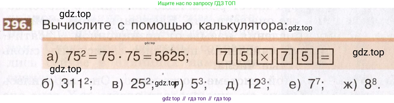 ГДЗ Математика, 5 класс Учебник, авторы: Никольский Сергей Михайлович, Потапов Михаил Константинович, Решетников Николай Николаевич, Шевкин Александр Владимирович, издательство Просвещение, Москва, 2019 - 2022, коричневого цвета, страница 65, номер 296, Условие