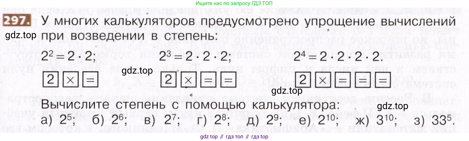 ГДЗ Математика, 5 класс Учебник, авторы: Никольский Сергей Михайлович, Потапов Михаил Константинович, Решетников Николай Николаевич, Шевкин Александр Владимирович, издательство Просвещение, Москва, 2019 - 2022, коричневого цвета, страница 65, номер 297, Условие