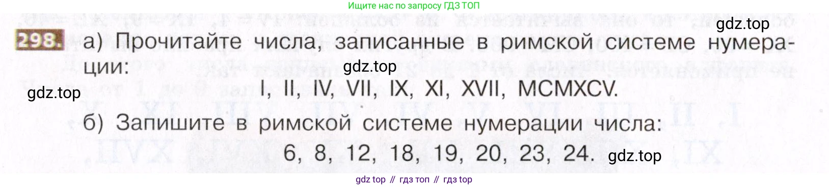 ГДЗ Математика, 5 класс Учебник, авторы: Никольский Сергей Михайлович, Потапов Михаил Константинович, Решетников Николай Николаевич, Шевкин Александр Владимирович, издательство Просвещение, Москва, 2019 - 2022, коричневого цвета, страница 68, номер 298, Условие