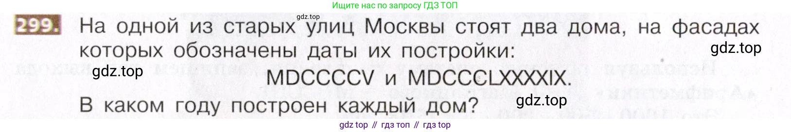 ГДЗ Математика, 5 класс Учебник, авторы: Никольский Сергей Михайлович, Потапов Михаил Константинович, Решетников Николай Николаевич, Шевкин Александр Владимирович, издательство Просвещение, Москва, 2019 - 2022, коричневого цвета, страница 68, номер 299, Условие