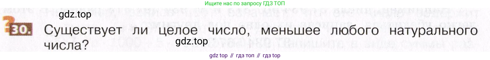 ГДЗ Математика, 5 класс Учебник, авторы: Никольский Сергей Михайлович, Потапов Михаил Константинович, Решетников Николай Николаевич, Шевкин Александр Владимирович, издательство Просвещение, Москва, 2019 - 2022, коричневого цвета, страница 12, номер 30, Условие