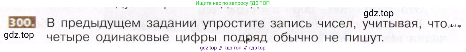 ГДЗ Математика, 5 класс Учебник, авторы: Никольский Сергей Михайлович, Потапов Михаил Константинович, Решетников Николай Николаевич, Шевкин Александр Владимирович, издательство Просвещение, Москва, 2019 - 2022, коричневого цвета, страница 68, номер 300, Условие