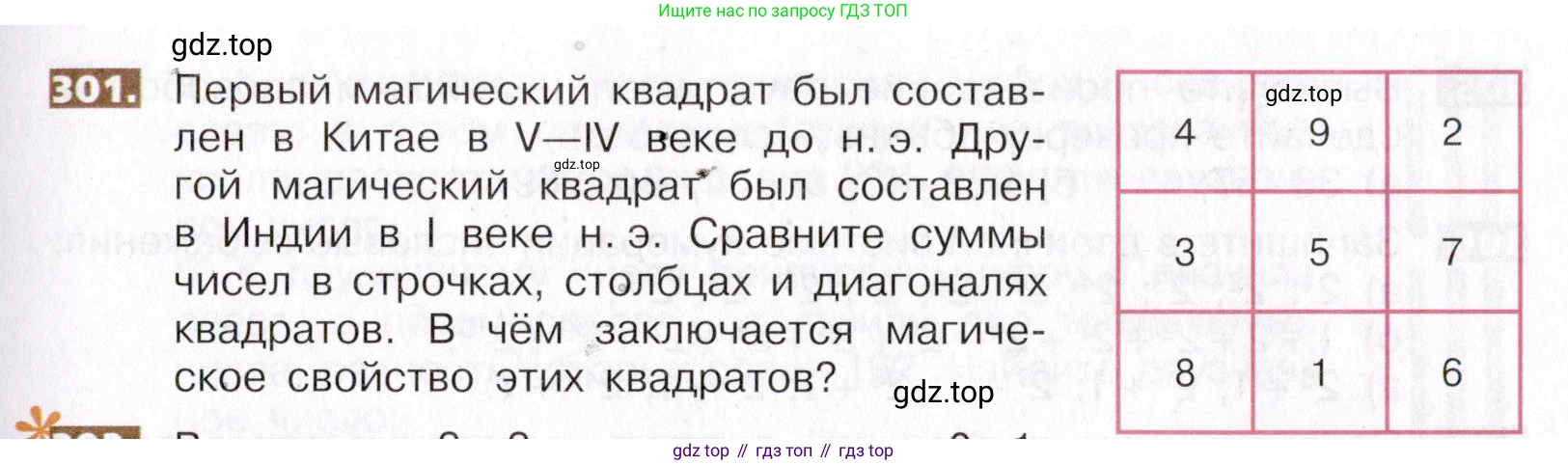 ГДЗ Математика, 5 класс Учебник, авторы: Никольский Сергей Михайлович, Потапов Михаил Константинович, Решетников Николай Николаевич, Шевкин Александр Владимирович, издательство Просвещение, Москва, 2019 - 2022, коричневого цвета, страница 69, номер 301, Условие