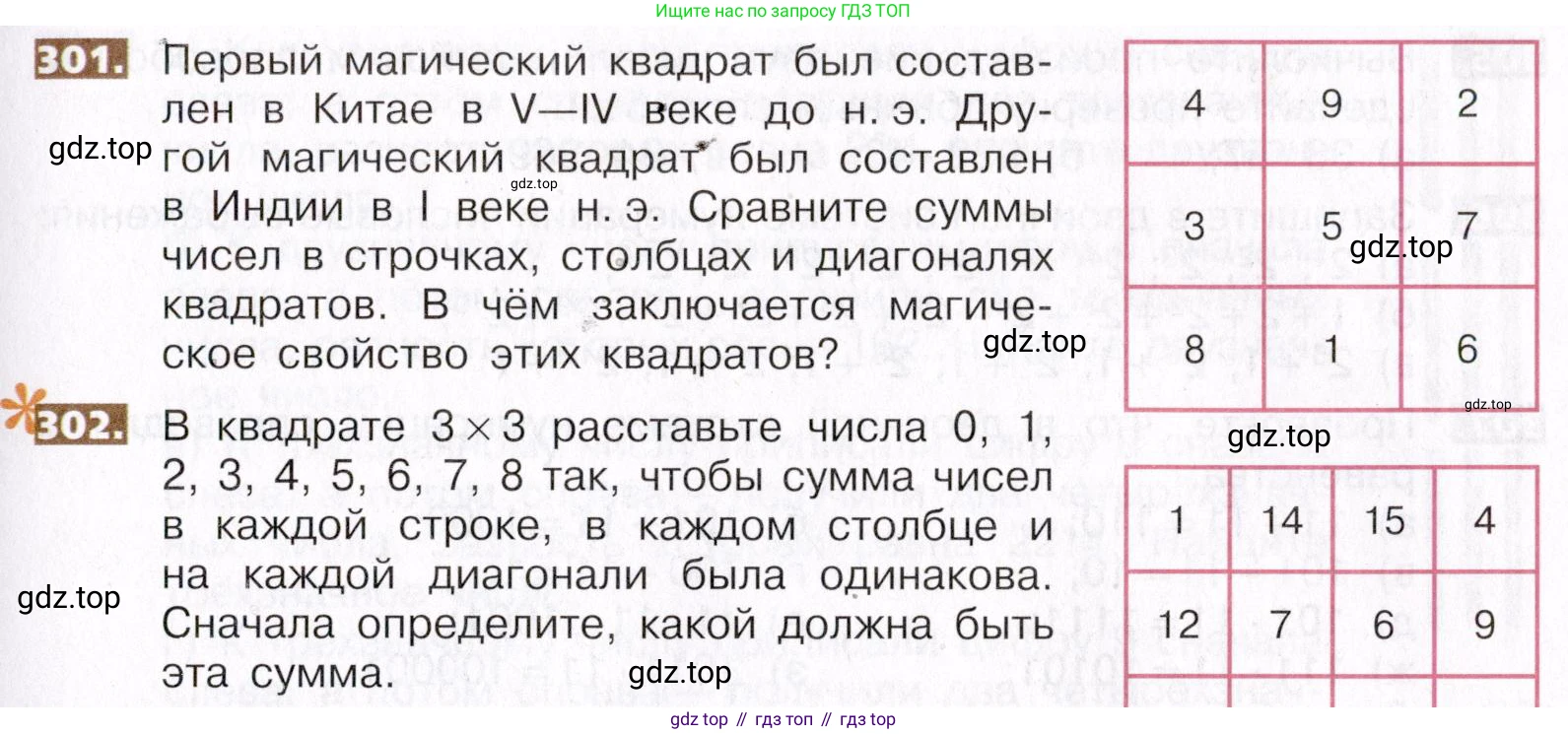 ГДЗ Математика, 5 класс Учебник, авторы: Никольский Сергей Михайлович, Потапов Михаил Константинович, Решетников Николай Николаевич, Шевкин Александр Владимирович, издательство Просвещение, Москва, 2019 - 2022, коричневого цвета, страница 69, номер 302, Условие