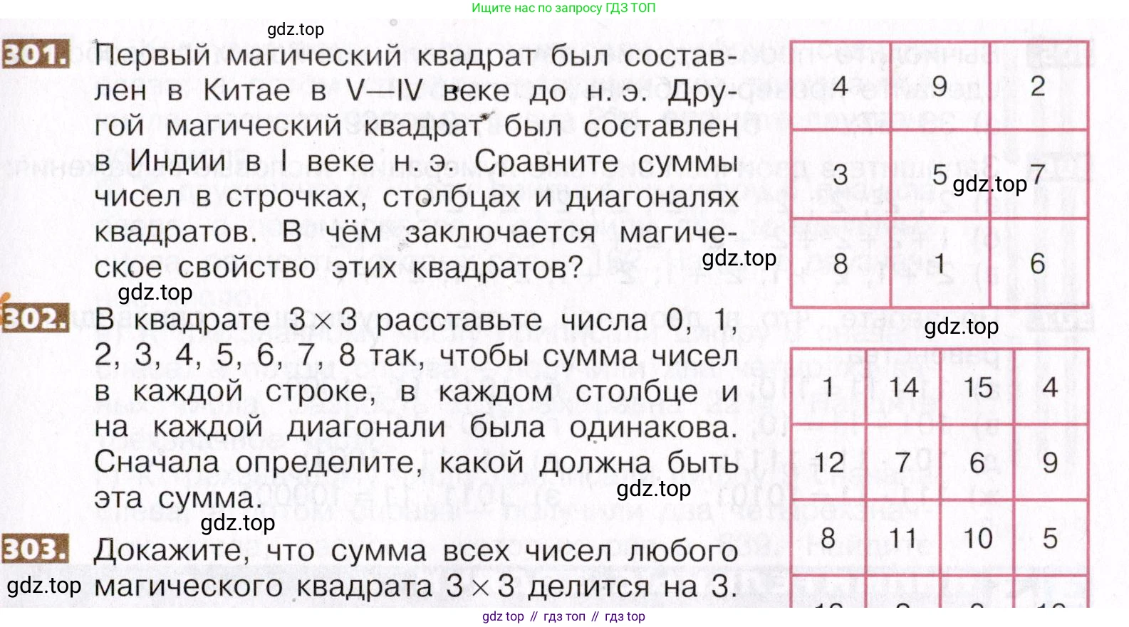 ГДЗ Математика, 5 класс Учебник, авторы: Никольский Сергей Михайлович, Потапов Михаил Константинович, Решетников Николай Николаевич, Шевкин Александр Владимирович, издательство Просвещение, Москва, 2019 - 2022, коричневого цвета, страница 69, номер 303, Условие