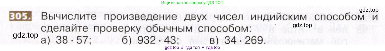 ГДЗ Математика, 5 класс Учебник, авторы: Никольский Сергей Михайлович, Потапов Михаил Константинович, Решетников Николай Николаевич, Шевкин Александр Владимирович, издательство Просвещение, Москва, 2019 - 2022, коричневого цвета, страница 70, номер 305, Условие