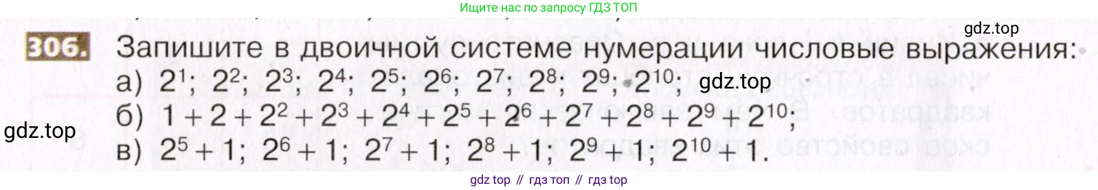 ГДЗ Математика, 5 класс Учебник, авторы: Никольский Сергей Михайлович, Потапов Михаил Константинович, Решетников Николай Николаевич, Шевкин Александр Владимирович, издательство Просвещение, Москва, 2019 - 2022, коричневого цвета, страница 70, номер 306, Условие