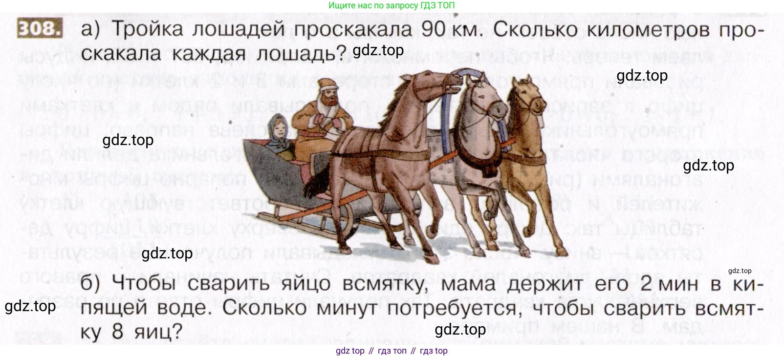 ГДЗ Математика, 5 класс Учебник, авторы: Никольский Сергей Михайлович, Потапов Михаил Константинович, Решетников Николай Николаевич, Шевкин Александр Владимирович, издательство Просвещение, Москва, 2019 - 2022, коричневого цвета, страница 70, номер 308, Условие