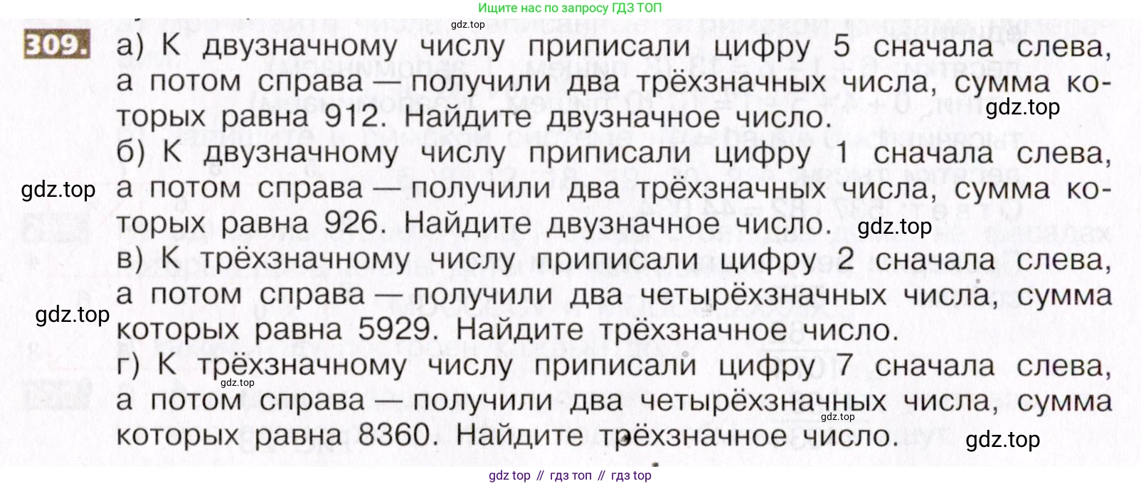 ГДЗ Математика, 5 класс Учебник, авторы: Никольский Сергей Михайлович, Потапов Михаил Константинович, Решетников Николай Николаевич, Шевкин Александр Владимирович, издательство Просвещение, Москва, 2019 - 2022, коричневого цвета, страница 70, номер 309, Условие
