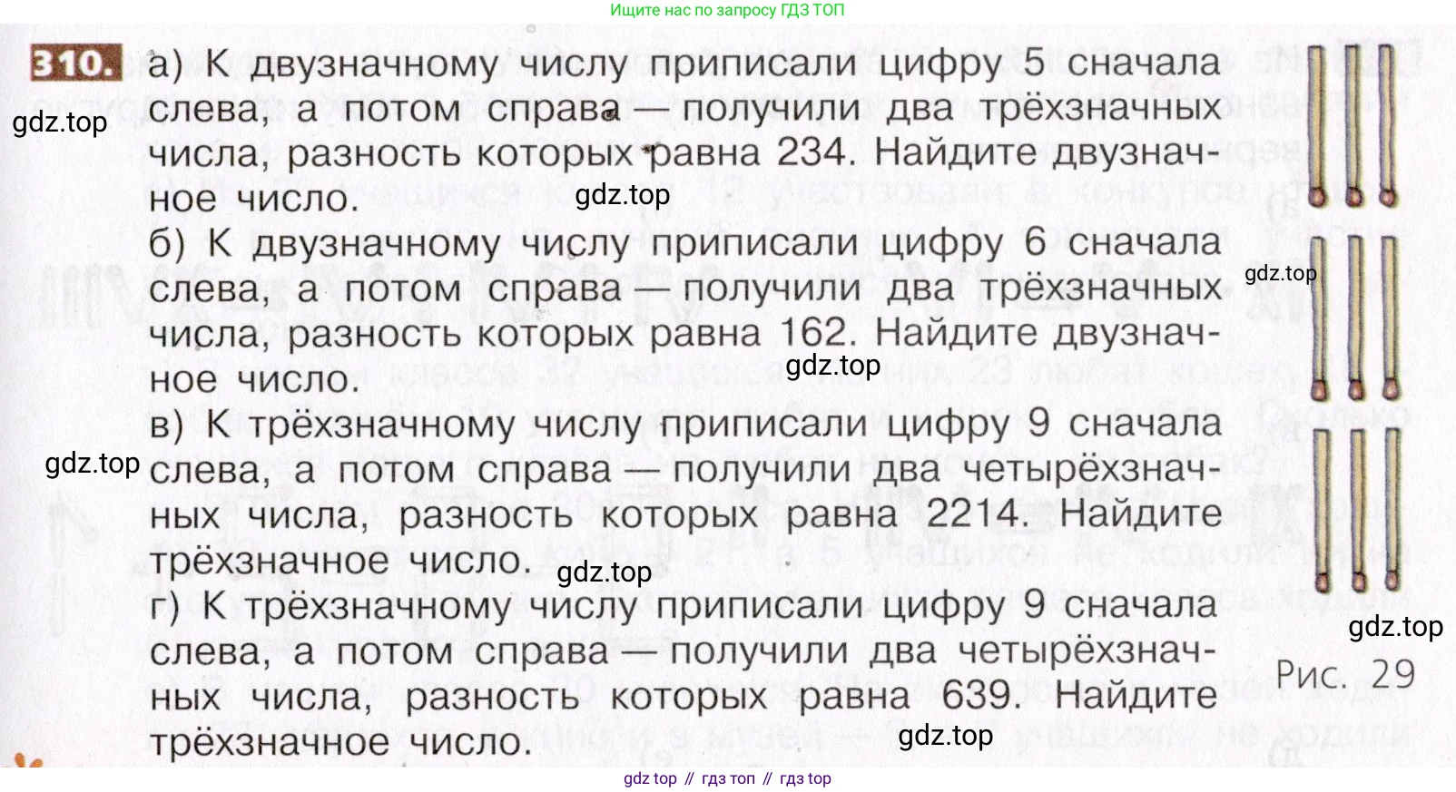 ГДЗ Математика, 5 класс Учебник, авторы: Никольский Сергей Михайлович, Потапов Михаил Константинович, Решетников Николай Николаевич, Шевкин Александр Владимирович, издательство Просвещение, Москва, 2019 - 2022, коричневого цвета, страница 71, номер 310, Условие