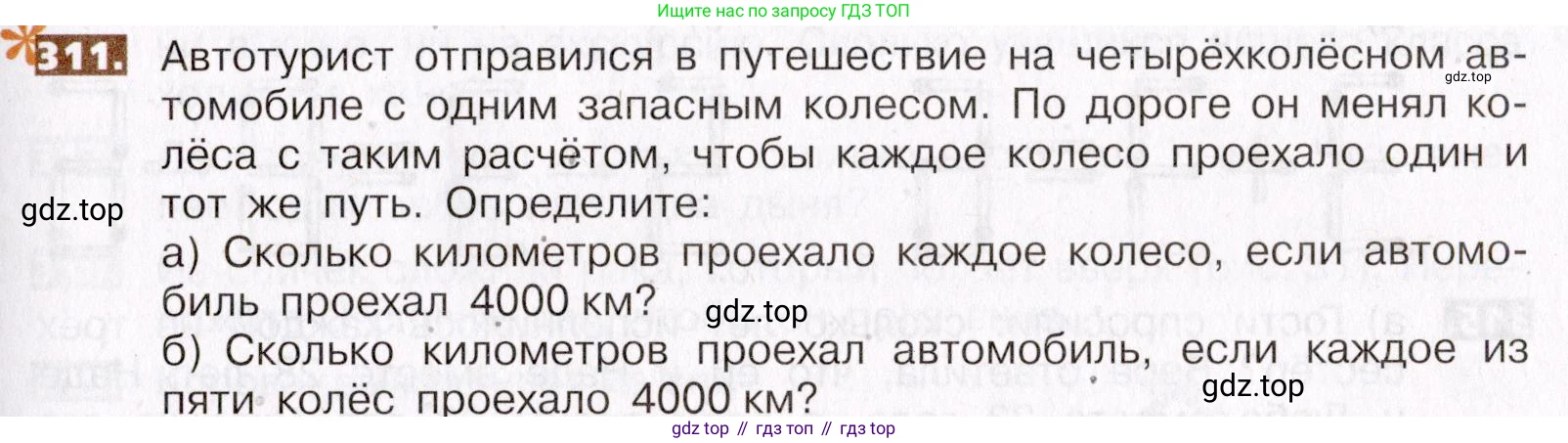 ГДЗ Математика, 5 класс Учебник, авторы: Никольский Сергей Михайлович, Потапов Михаил Константинович, Решетников Николай Николаевич, Шевкин Александр Владимирович, издательство Просвещение, Москва, 2019 - 2022, коричневого цвета, страница 71, номер 311, Условие