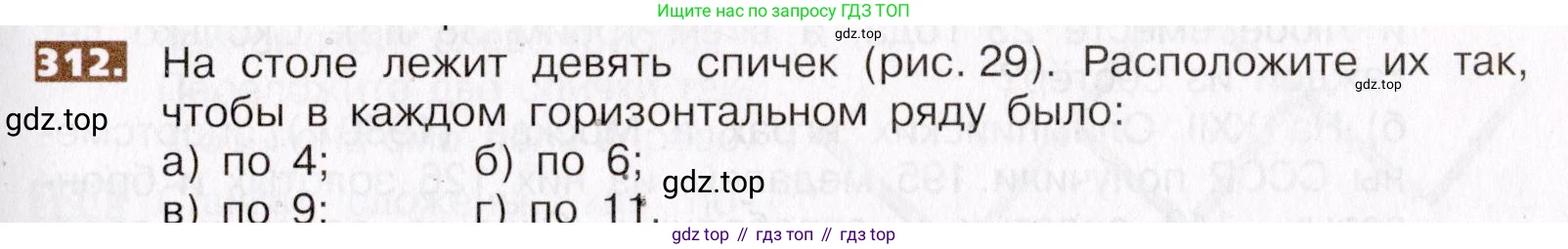 ГДЗ Математика, 5 класс Учебник, авторы: Никольский Сергей Михайлович, Потапов Михаил Константинович, Решетников Николай Николаевич, Шевкин Александр Владимирович, издательство Просвещение, Москва, 2019 - 2022, коричневого цвета, страница 71, номер 312, Условие
