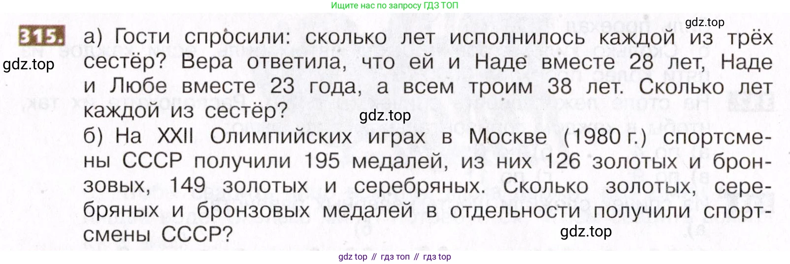 ГДЗ Математика, 5 класс Учебник, авторы: Никольский Сергей Михайлович, Потапов Михаил Константинович, Решетников Николай Николаевич, Шевкин Александр Владимирович, издательство Просвещение, Москва, 2019 - 2022, коричневого цвета, страница 72, номер 315, Условие