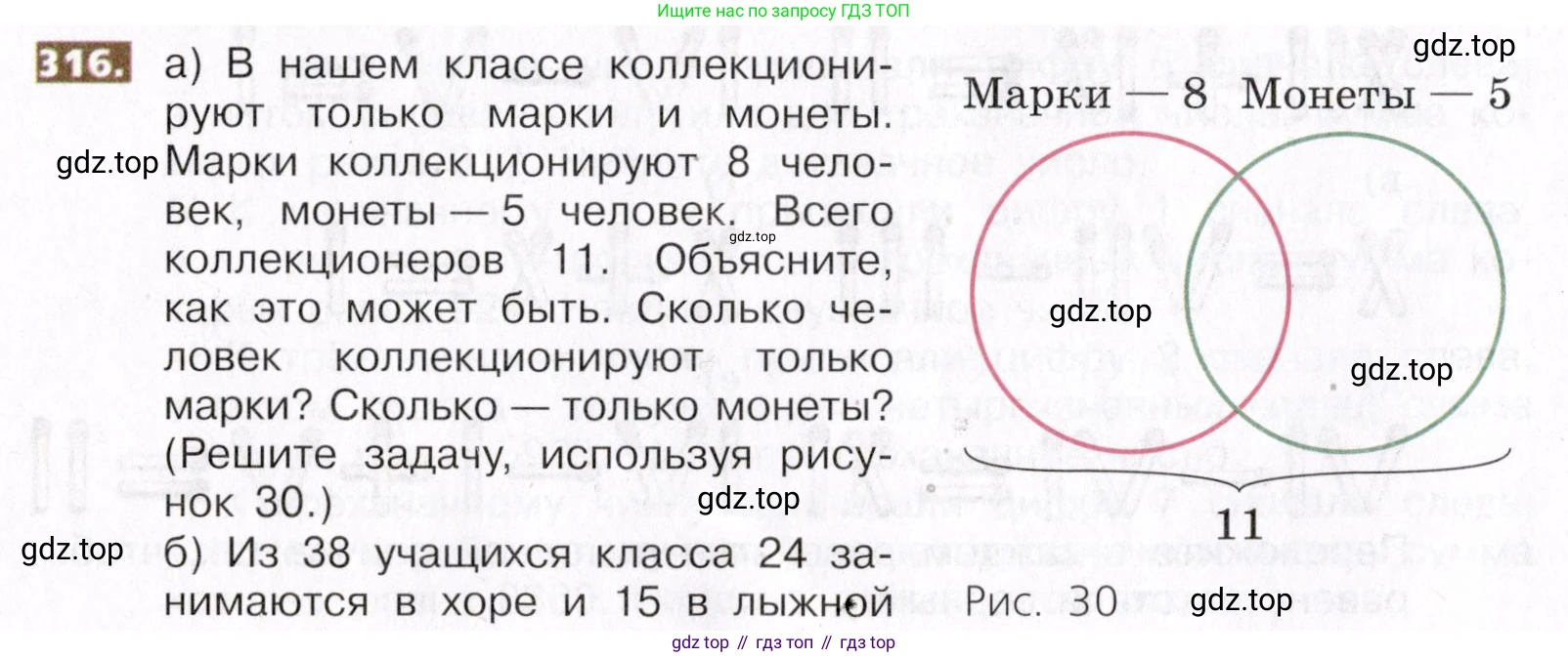 ГДЗ Математика, 5 класс Учебник, авторы: Никольский Сергей Михайлович, Потапов Михаил Константинович, Решетников Николай Николаевич, Шевкин Александр Владимирович, издательство Просвещение, Москва, 2019 - 2022, коричневого цвета, страница 72, номер 316, Условие