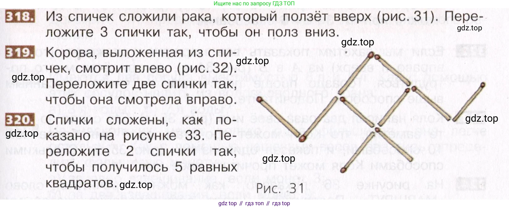 ГДЗ Математика, 5 класс Учебник, авторы: Никольский Сергей Михайлович, Потапов Михаил Константинович, Решетников Николай Николаевич, Шевкин Александр Владимирович, издательство Просвещение, Москва, 2019 - 2022, коричневого цвета, страница 73, номер 318, Условие