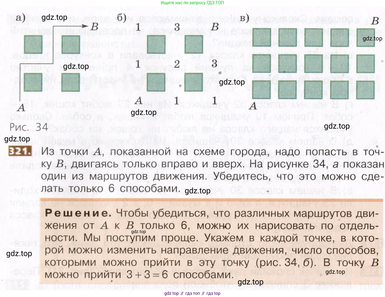 ГДЗ Математика, 5 класс Учебник, авторы: Никольский Сергей Михайлович, Потапов Михаил Константинович, Решетников Николай Николаевич, Шевкин Александр Владимирович, издательство Просвещение, Москва, 2019 - 2022, коричневого цвета, страница 74, номер 321, Условие