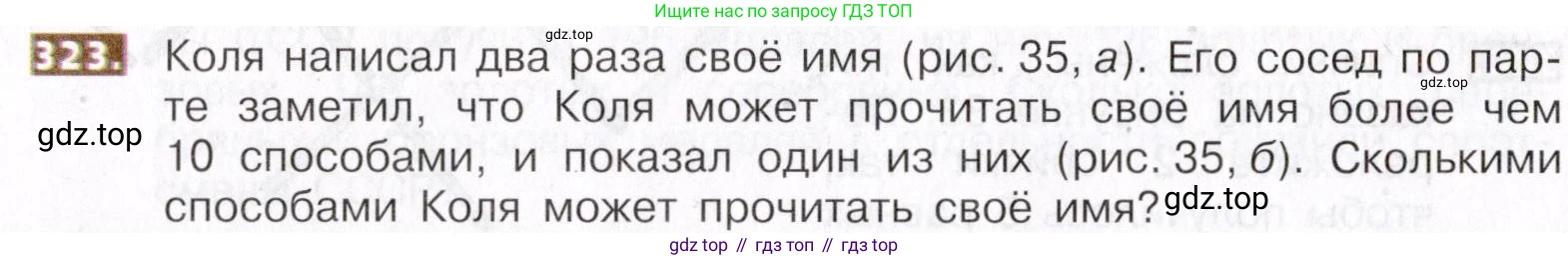 ГДЗ Математика, 5 класс Учебник, авторы: Никольский Сергей Михайлович, Потапов Михаил Константинович, Решетников Николай Николаевич, Шевкин Александр Владимирович, издательство Просвещение, Москва, 2019 - 2022, коричневого цвета, страница 74, номер 323, Условие