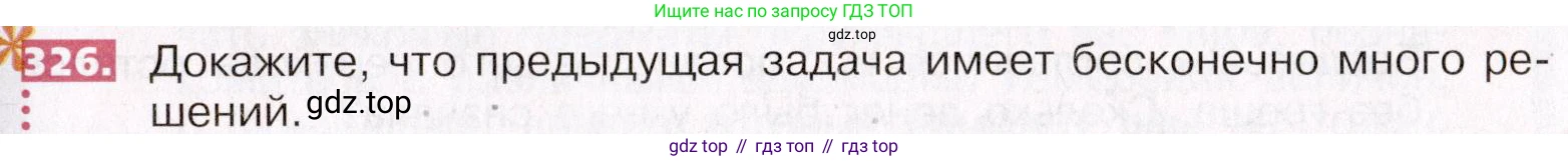 ГДЗ Математика, 5 класс Учебник, авторы: Никольский Сергей Михайлович, Потапов Михаил Константинович, Решетников Николай Николаевич, Шевкин Александр Владимирович, издательство Просвещение, Москва, 2019 - 2022, коричневого цвета, страница 75, номер 326, Условие