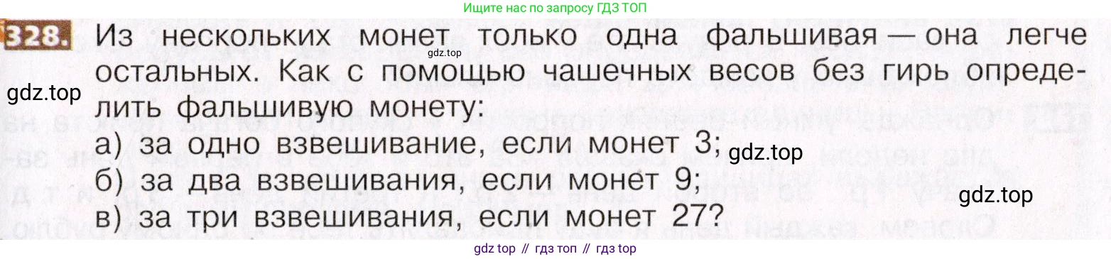 ГДЗ Математика, 5 класс Учебник, авторы: Никольский Сергей Михайлович, Потапов Михаил Константинович, Решетников Николай Николаевич, Шевкин Александр Владимирович, издательство Просвещение, Москва, 2019 - 2022, коричневого цвета, страница 75, номер 328, Условие