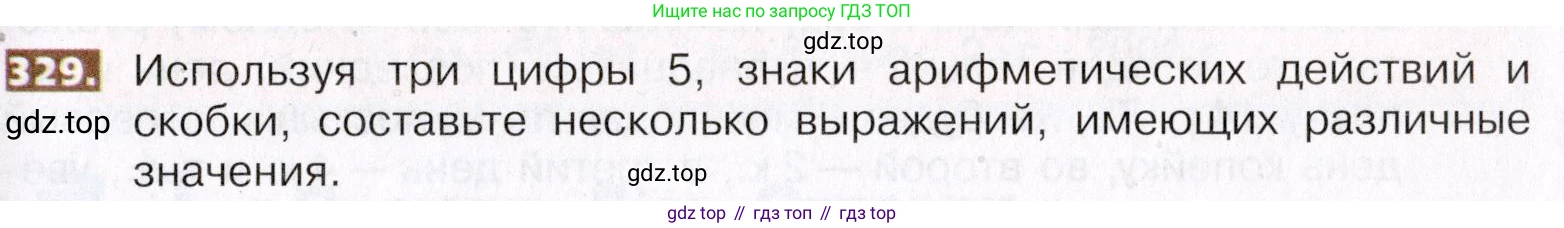 ГДЗ Математика, 5 класс Учебник, авторы: Никольский Сергей Михайлович, Потапов Михаил Константинович, Решетников Николай Николаевич, Шевкин Александр Владимирович, издательство Просвещение, Москва, 2019 - 2022, коричневого цвета, страница 75, номер 329, Условие