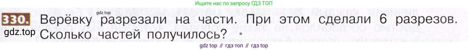 ГДЗ Математика, 5 класс Учебник, авторы: Никольский Сергей Михайлович, Потапов Михаил Константинович, Решетников Николай Николаевич, Шевкин Александр Владимирович, издательство Просвещение, Москва, 2019 - 2022, коричневого цвета, страница 75, номер 330, Условие
