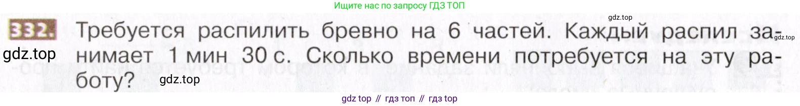 ГДЗ Математика, 5 класс Учебник, авторы: Никольский Сергей Михайлович, Потапов Михаил Константинович, Решетников Николай Николаевич, Шевкин Александр Владимирович, издательство Просвещение, Москва, 2019 - 2022, коричневого цвета, страница 76, номер 332, Условие