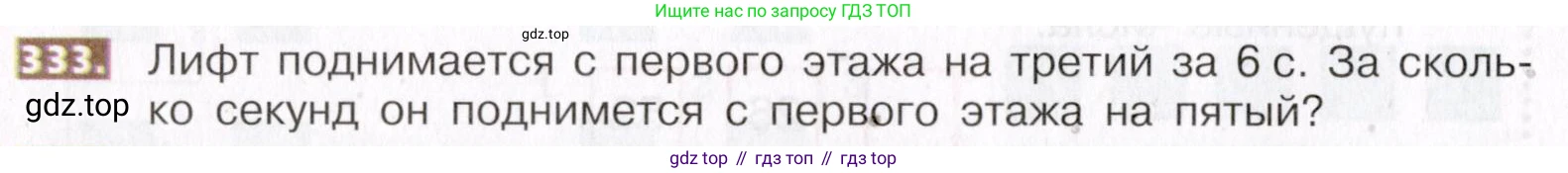 ГДЗ Математика, 5 класс Учебник, авторы: Никольский Сергей Михайлович, Потапов Михаил Константинович, Решетников Николай Николаевич, Шевкин Александр Владимирович, издательство Просвещение, Москва, 2019 - 2022, коричневого цвета, страница 76, номер 333, Условие