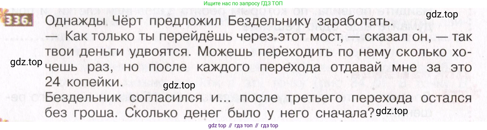 ГДЗ Математика, 5 класс Учебник, авторы: Никольский Сергей Михайлович, Потапов Михаил Константинович, Решетников Николай Николаевич, Шевкин Александр Владимирович, издательство Просвещение, Москва, 2019 - 2022, коричневого цвета, страница 76, номер 336, Условие