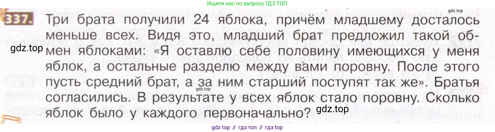 ГДЗ Математика, 5 класс Учебник, авторы: Никольский Сергей Михайлович, Потапов Михаил Константинович, Решетников Николай Николаевич, Шевкин Александр Владимирович, издательство Просвещение, Москва, 2019 - 2022, коричневого цвета, страница 76, номер 337, Условие