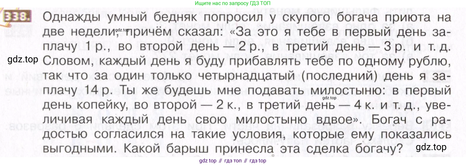 ГДЗ Математика, 5 класс Учебник, авторы: Никольский Сергей Михайлович, Потапов Михаил Константинович, Решетников Николай Николаевич, Шевкин Александр Владимирович, издательство Просвещение, Москва, 2019 - 2022, коричневого цвета, страница 76, номер 338, Условие