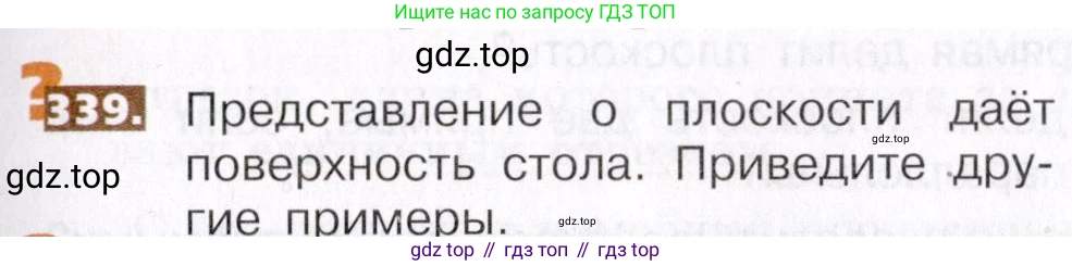 ГДЗ Математика, 5 класс Учебник, авторы: Никольский Сергей Михайлович, Потапов Михаил Константинович, Решетников Николай Николаевич, Шевкин Александр Владимирович, издательство Просвещение, Москва, 2019 - 2022, коричневого цвета, страница 79, номер 339, Условие