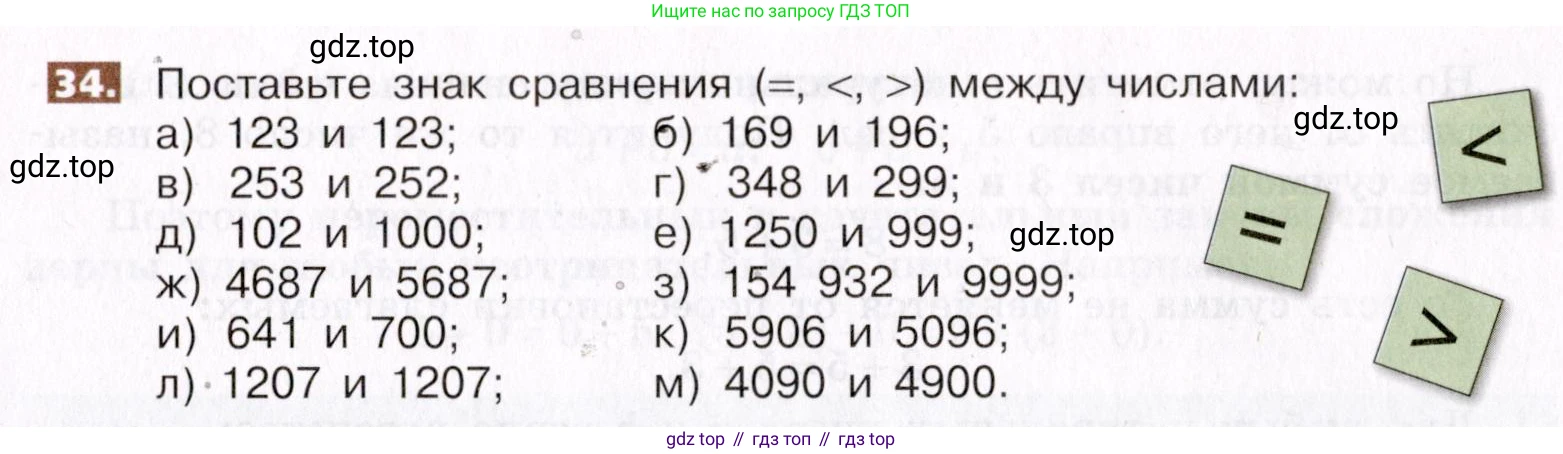 ГДЗ Математика, 5 класс Учебник, авторы: Никольский Сергей Михайлович, Потапов Михаил Константинович, Решетников Николай Николаевич, Шевкин Александр Владимирович, издательство Просвещение, Москва, 2019 - 2022, коричневого цвета, страница 13, номер 34, Условие