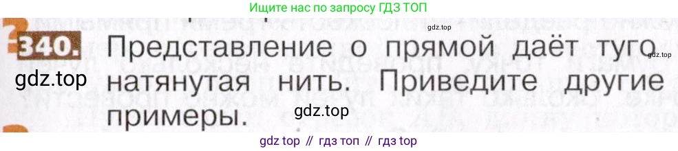 ГДЗ Математика, 5 класс Учебник, авторы: Никольский Сергей Михайлович, Потапов Михаил Константинович, Решетников Николай Николаевич, Шевкин Александр Владимирович, издательство Просвещение, Москва, 2019 - 2022, коричневого цвета, страница 79, номер 340, Условие